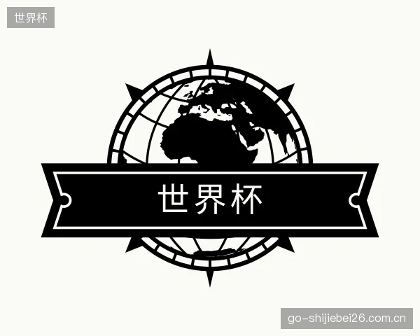 认识世界杯中心